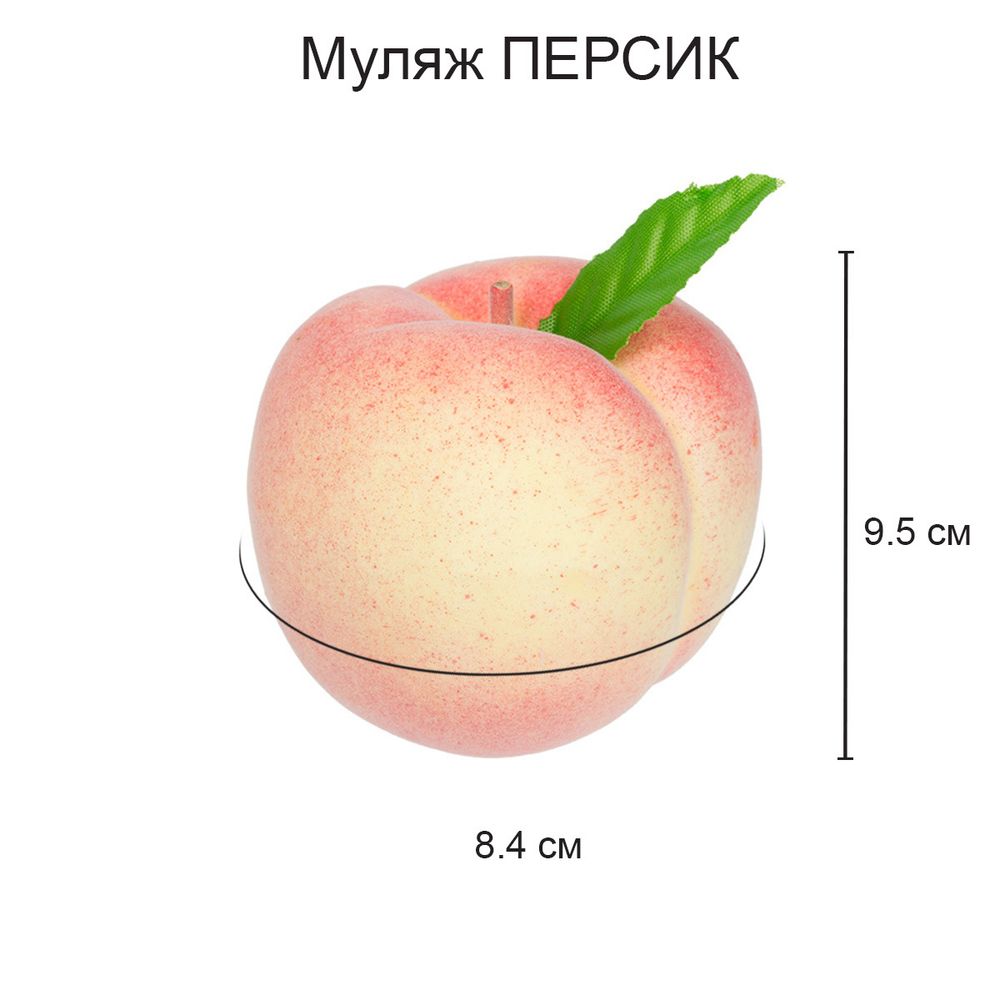 Муляж Персик, 6 шт, 8.4х7.5 см, Blumentag MDL-03-14