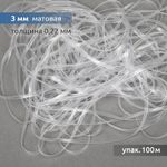 Резинка силиконовая (лента) 3.0 мм / 100 метров, толщ. 0.22.0 мм, матовая, 38008
