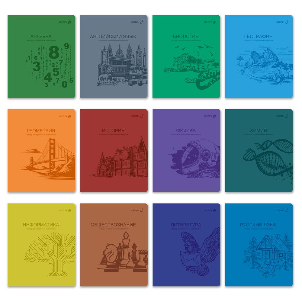 Комплект тетрадей со справочными материалами Яркость по расписанию, с запечат.пластик.обл. 320мкм A5 48 л. 12 шт на скобе 65 г/м², белизна 100% 1 шт клетка/линия, 01888 12 предметов, Светоч Т299