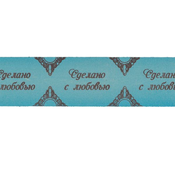 Лента хлопок с рисунком 25.0 мм / 5 шт по 3 метра, L129_099 Сделано с любовью, CLP-251 Gamma