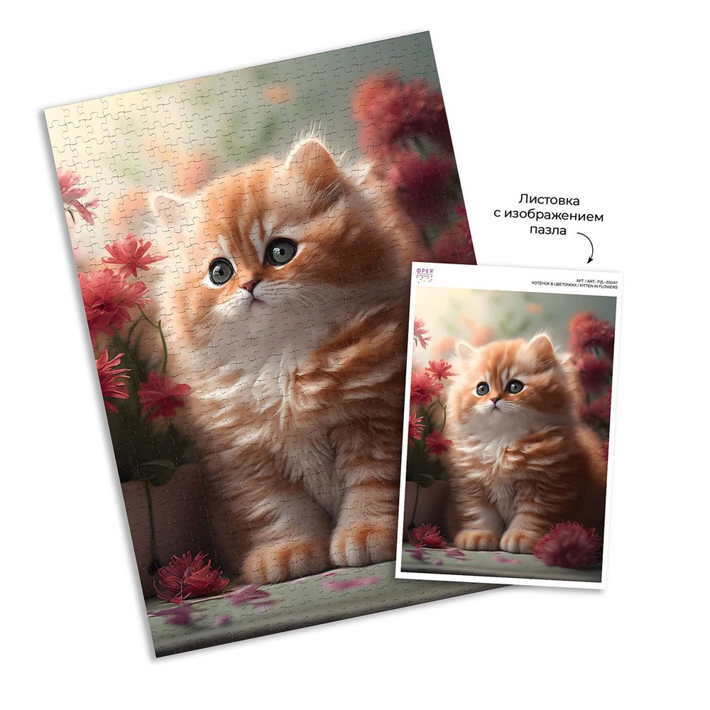 Пазл 500 элементов, Котёнок в цветочках, PZL-500/41, Фрея