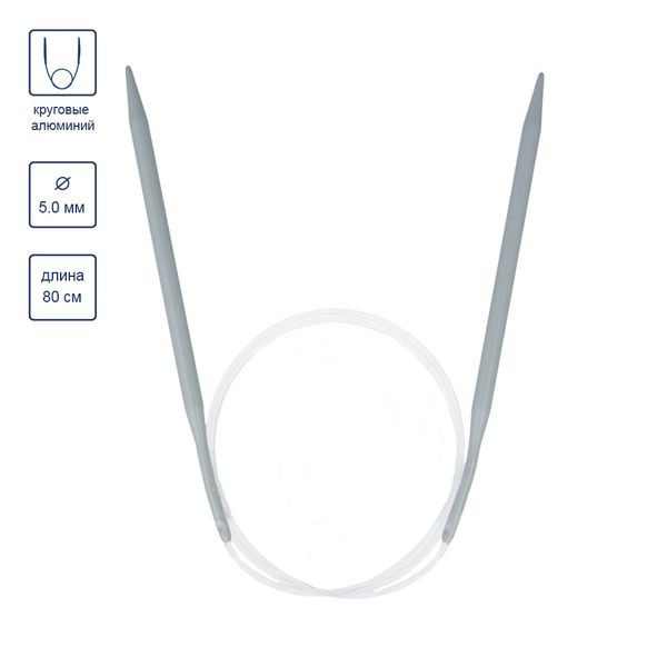 Спицы круговые металл ⌀5,0 мм, 80 см, с покрытием, Gamma KNC