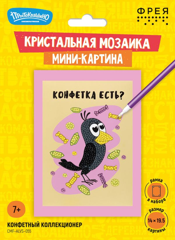 Алмазная (кристальная) мозаика Фрея CMF-ALVS-055, мини-картинка Конфетный коллекционер, 14х19.5 см