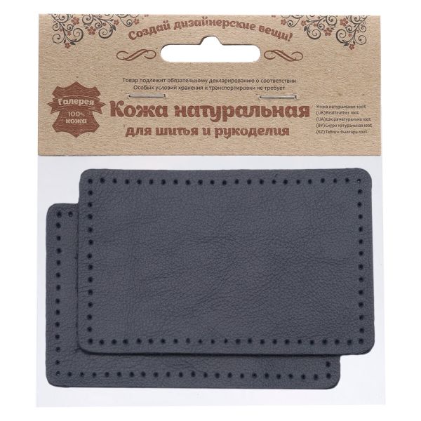 Заплатки пришивные из кожи, прямоугольник 6х9,6см с перфорацией, 2 шт, 100% кожа, 05 темно-синий, 9113