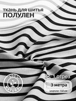 Льняная ткань 140 г/м², 150 см / 3 метра, TBY.DJ.13-1-3, цв.черный