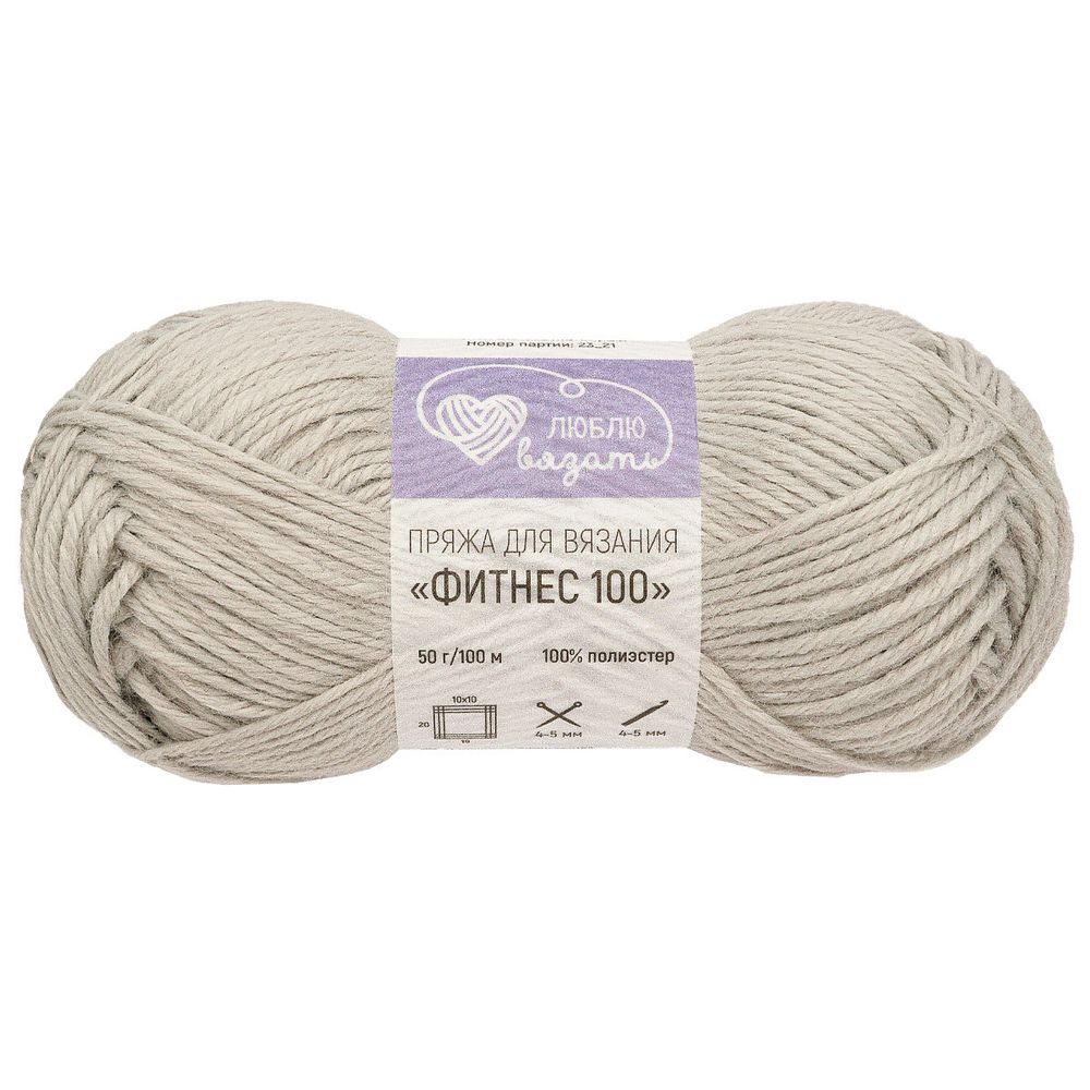 Пряжа Люблю вязать Фитнес 100 / уп.6 мот. по 50 г, 100 м, 910 светло-серый