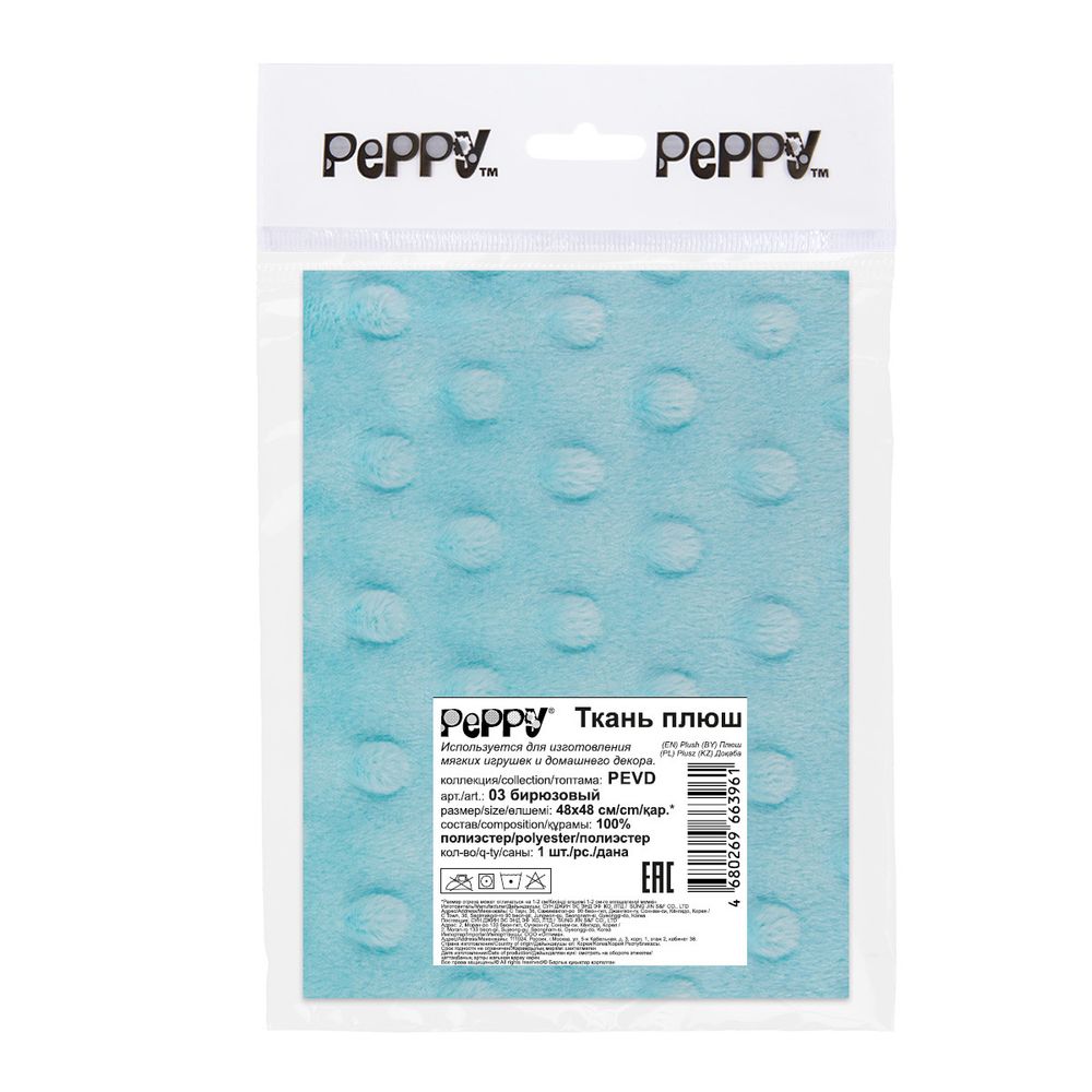 Плюш (ткань) Peppy 02 PEVD 309 г/м², 48х48 см, 03 бирюзовый