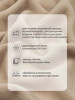 Флис 2-сторонний 0240-F308 240 г/м², 100% ПЭ 150см цв.F308 бежевый уп.10м