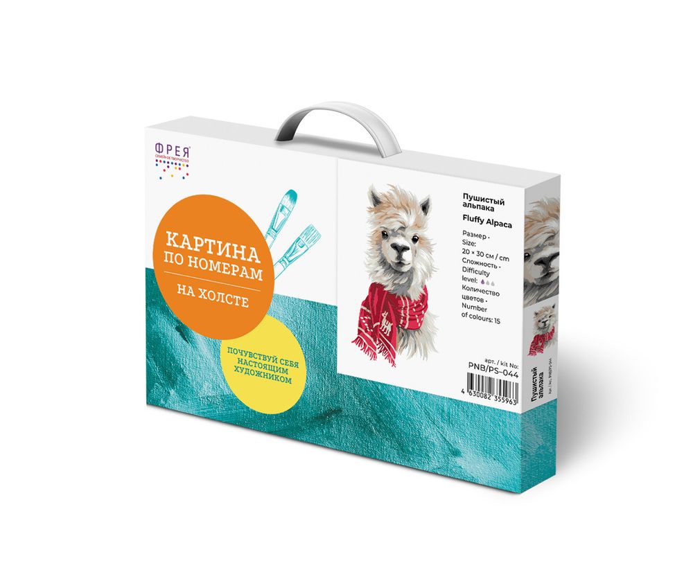 Картина по номерам Фрея, Пушистый альпака, 30х20 см
