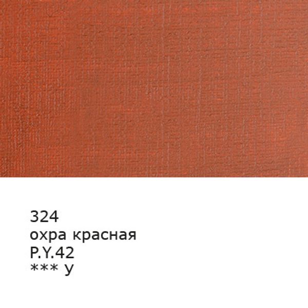 Краска масляная 46 мл, 3 шт, 324 Охра красная, Аква-колор IZO-OP-46