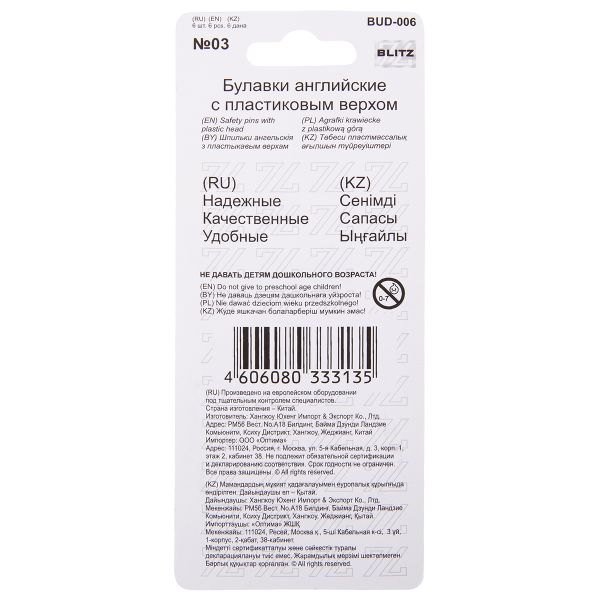 Булавки английские пластик 36 мм, 6 шт, 03 белый, Blitz BUD-006