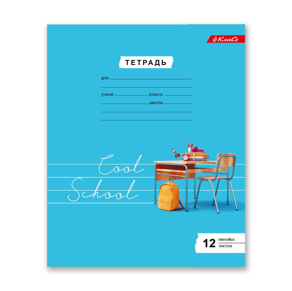 Тетрадь ученическая школьная A5+ 12 л. на скобе, белизна 100%, 25 шт, линия, 000362 учиться, Светоч 12ТСКд5_1_3_2