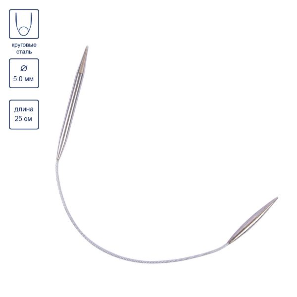 Спицы круговые металл ⌀5.0 мм, 25 см, 1 шт, с металлической леской, Gamma MNF