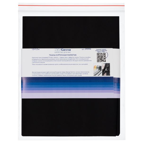 Ткань курточная Mimetic memory 85 г/м², 150х150±3 см, черный/black, Gamma JMMN