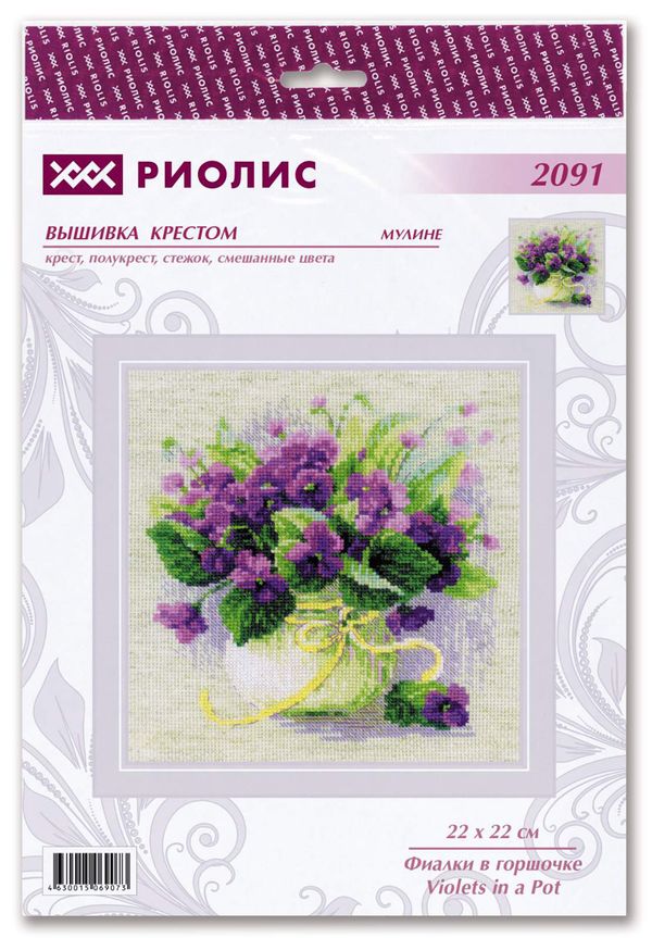 Набор для вышивания нитками Риолис, Фиалки в горшочке, 22х22 см