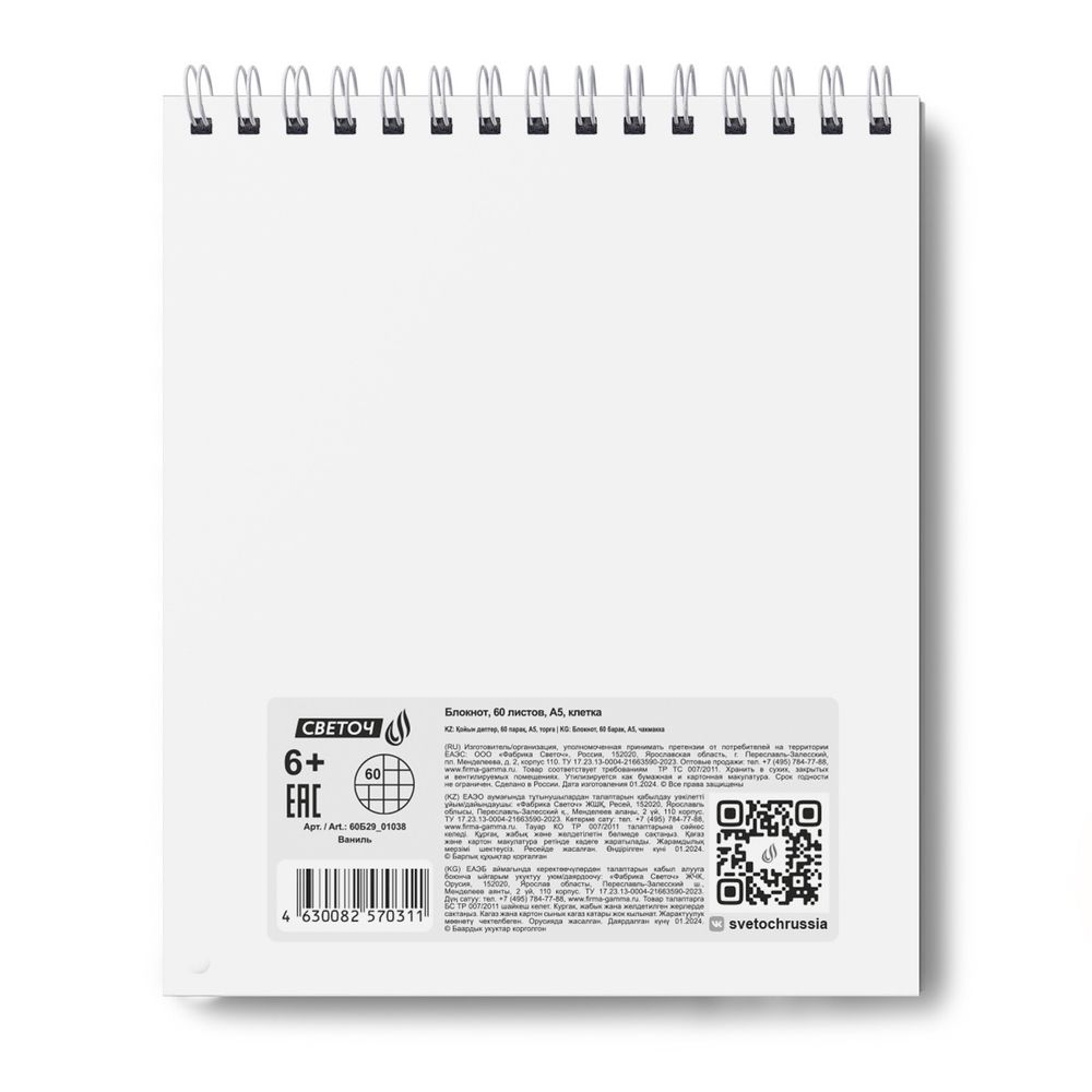 Блокнот с пластиковой обложкой, тиснение серебряной фольгой, 500 мкр, на гребне, A5 60 л., 4 шт, клетка, Ваниль 01038, Светоч 60Б29