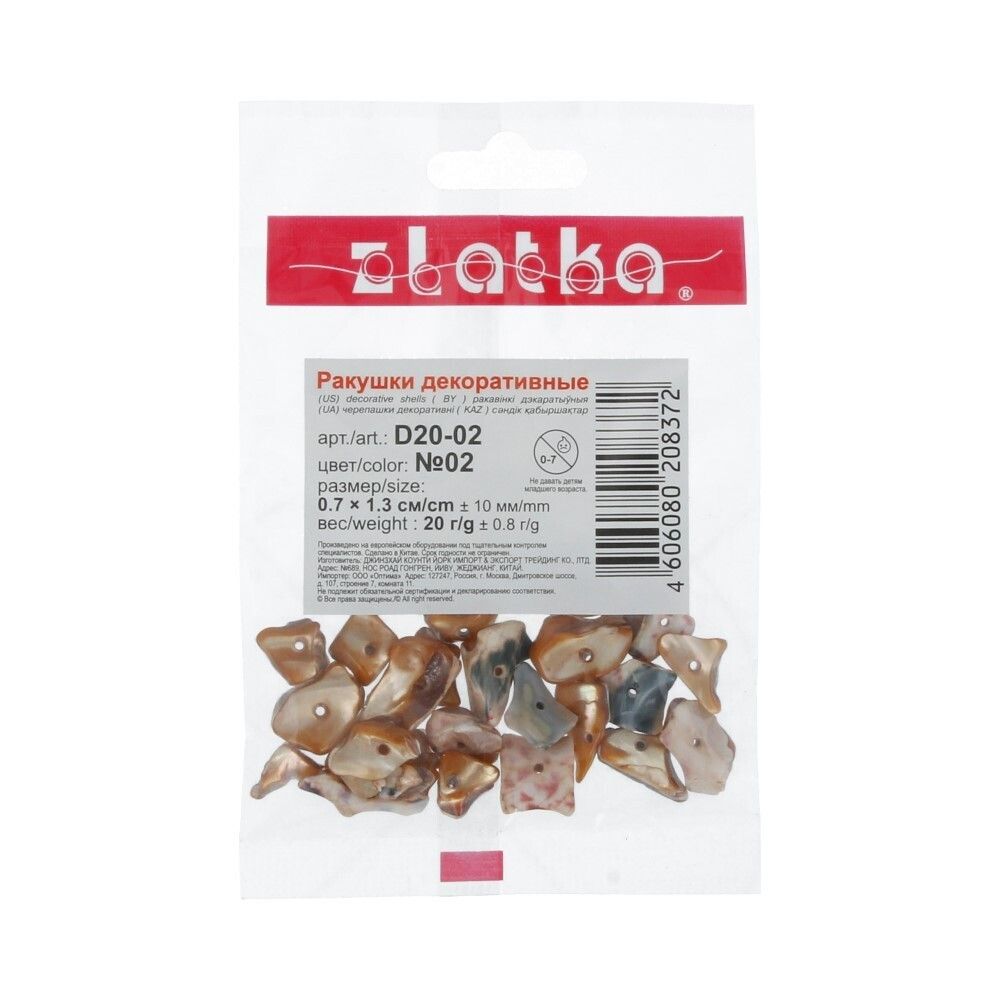 Ракушки декоративные 13х7 мм, 100 г (5х20 г), №02 коричневый, Zlatka D20-02