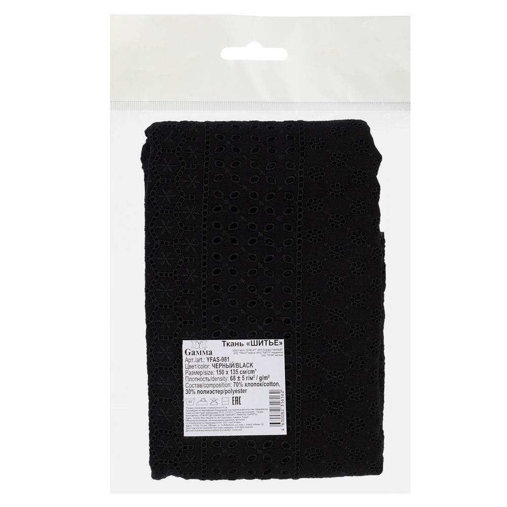 Ткань шитьё (прошва) 150х135 см, черный, Gamma YFAS-981