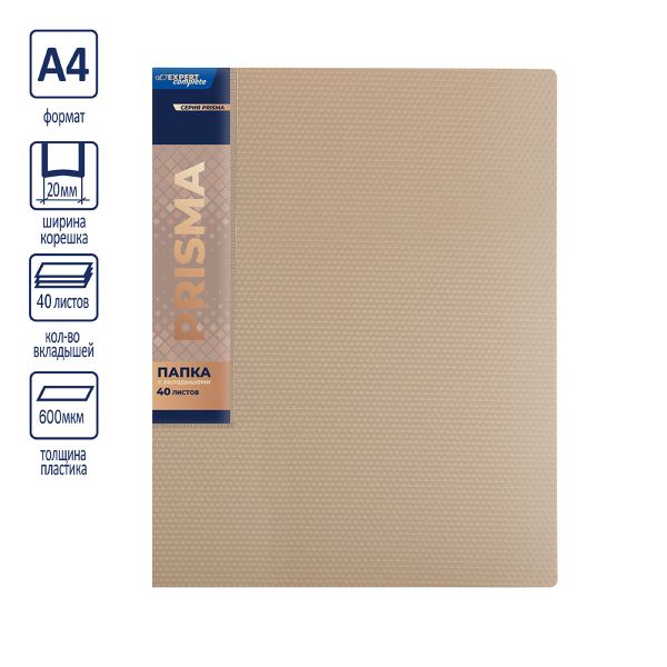 Папка с вкладышами 40 л. A4 600 мкм 20 мм, эффект 3D, 6 шт, бежевый new EC211700127, Expert Complete EC211700127