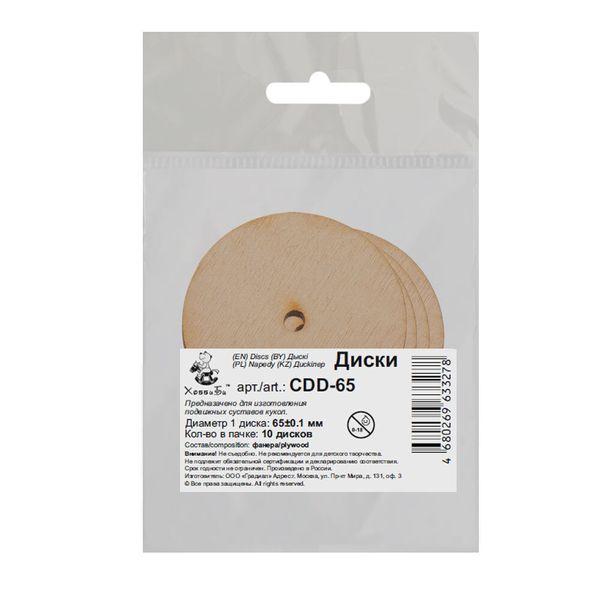 Диски из фанеры для суставов мишек Тедди ⌀65 ±0.1 мм, 100 шт, HobbyBe CDD-65