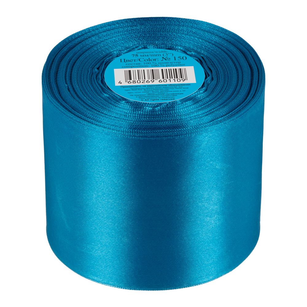 Лента атласная 1-сторонняя 75.0 мм / 33±2 метра, №150 сине-голубой, в термоплёнке, Gamma