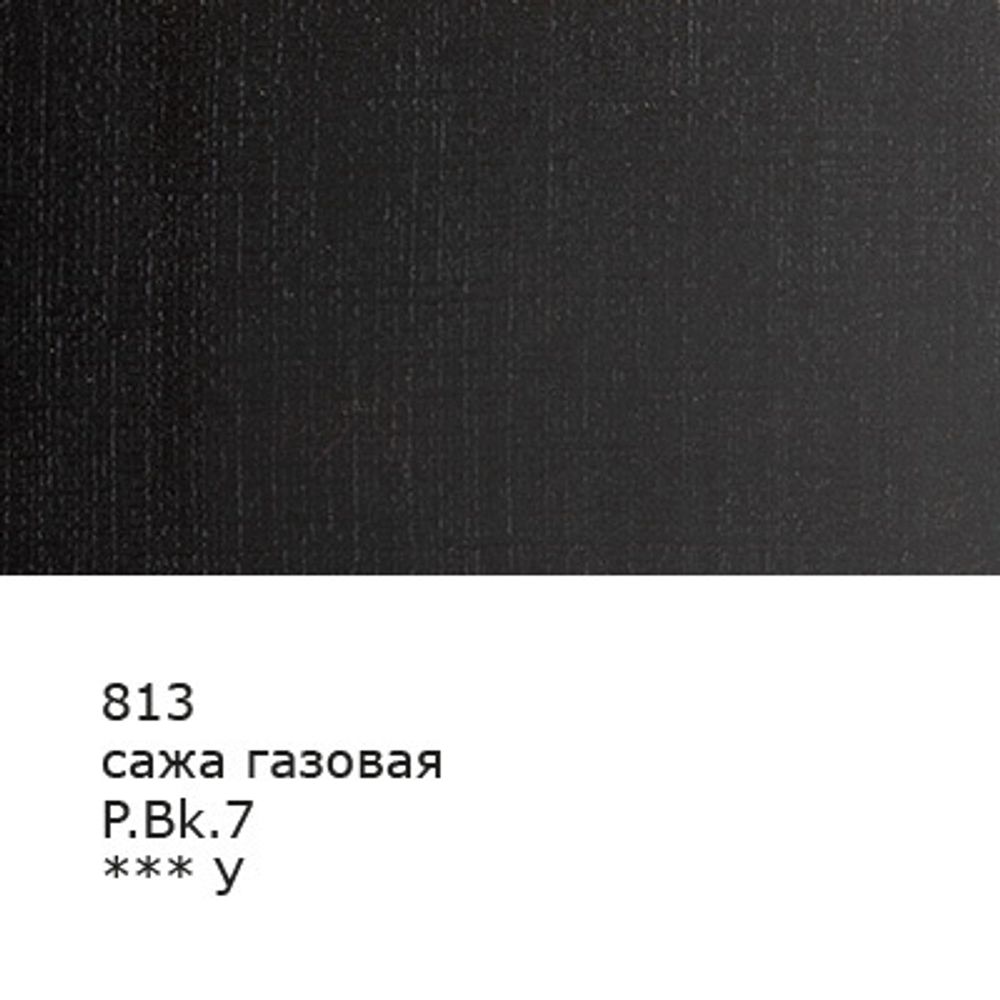 Краска масляная 46 мл, 3 шт, 813 Сажа газовая, Аква-колор IZO-OP-46