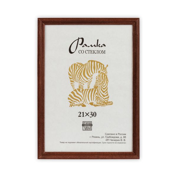 Рамка для картины (фото) дерево со стеклом 21х30 см, 2 коричневый, Зебра РЗ-17