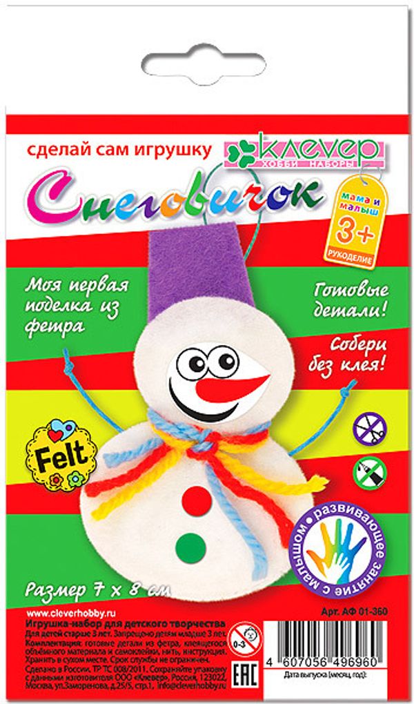Набор для творчества Клевер, Снеговичок, АФ 01-360