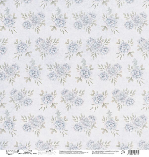 Бумага для скрапбукинга Мой маленький мир. 2021 190 г/м², 30.5х30.5 см, 10 шт, 4, Mr.Painter PSR 210801