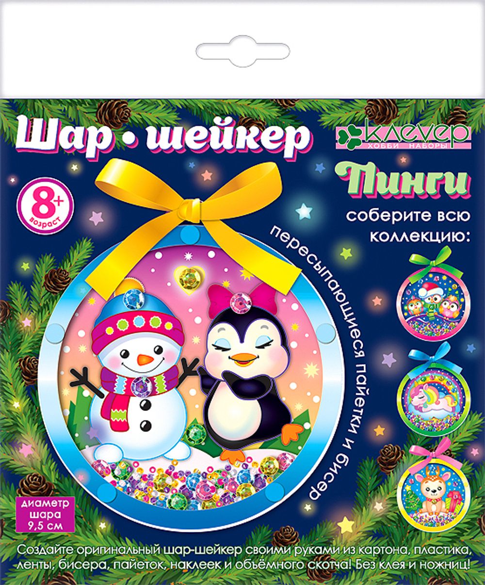 Набор для творчества Клевер, Шар-шейкер Пинги, АМ 01-102