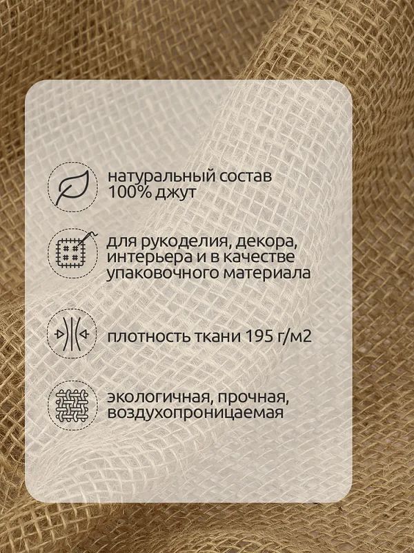 Мешковина 290 г/м², 110 см / 10 метров, 100% джут, МШ290