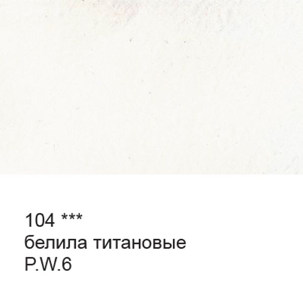 Краска акварель художественная в тубе 10 мл, 3 шт, 104 Белила титановые, Vista-Artista VGWT