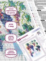 Набор для вышивания нитками Риолис, Щедрая лоза 21х30 см