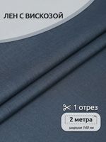 Льняная ткань 190 г/м², 140 см / 2 метра, TBY.Li.1002.24, 24 джинса