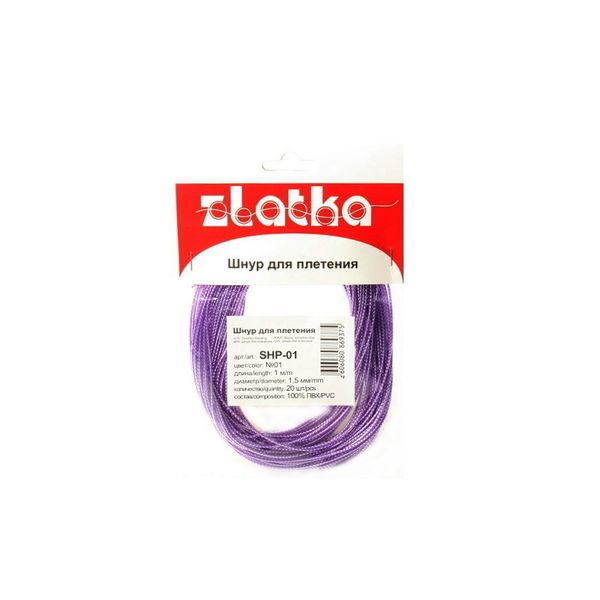 Шнур для плетения с наполнителем 1.5 мм, 20 шт по 1 метру, №01 сиреневый, Zlatka SHP-01