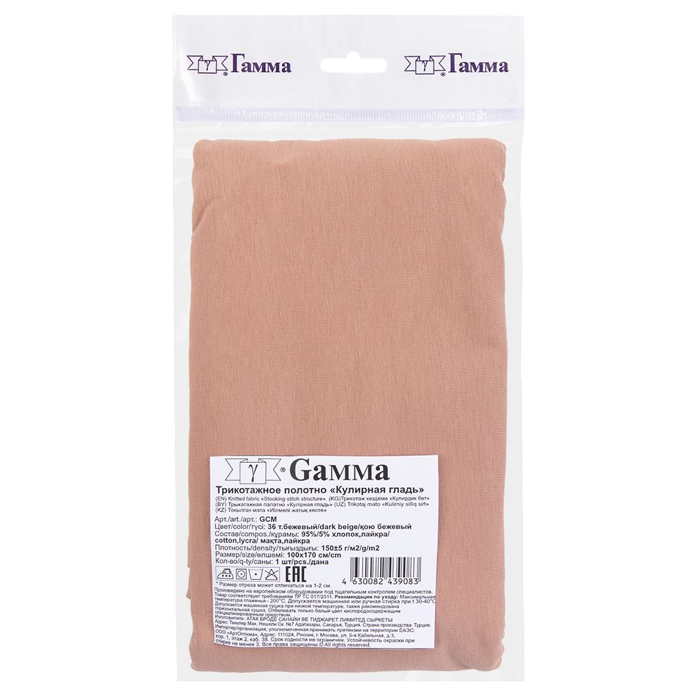 Кулирка 150±5 г/м², 40/1 Comp.Penye FULL LYC, 170 см / 1 метр, 36 т.бежевый/dark beige, Gamma GCM