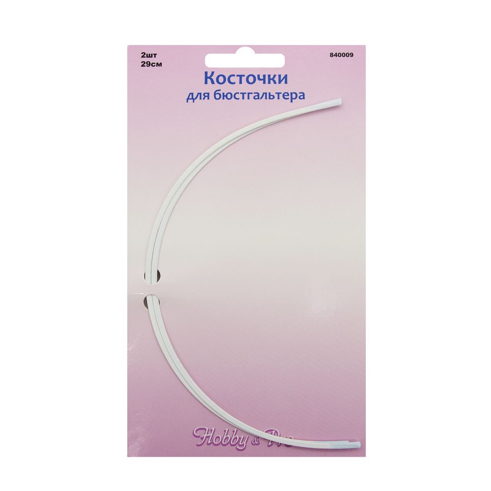Косточки для бюстгальтера (каркасы) металл 290 мм, 2 шт, Hobby&Pro