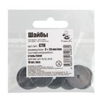 Шайба 3х20 мм, 100 шт, HobbyBe CTH