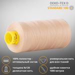 Нитка универсальная Gutermann Mara 120/2, 1000 м, 700207, 170 пшеничный, 1 шт