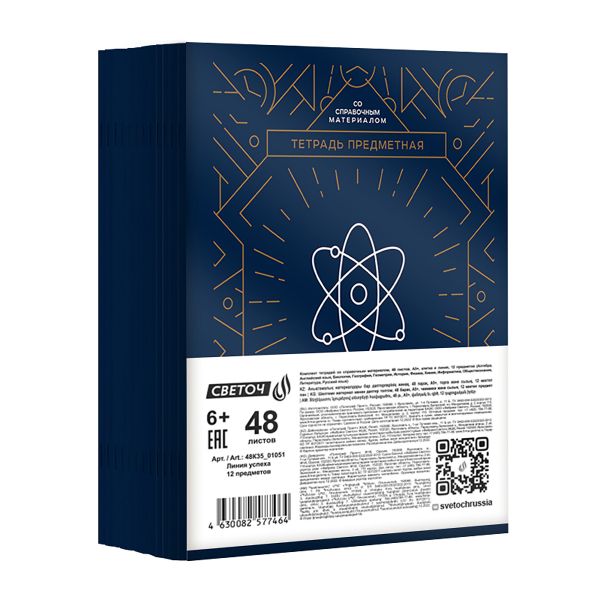 Комплект тетрадей со справочным материалом Линия успеха, софт тач ламинация + тиснение фольгой, A5+ 48 л. 12 шт, на скобе 65 г/м², белизна 100 %, клетка/линия, 01051 12 предметов, Светоч 48К35