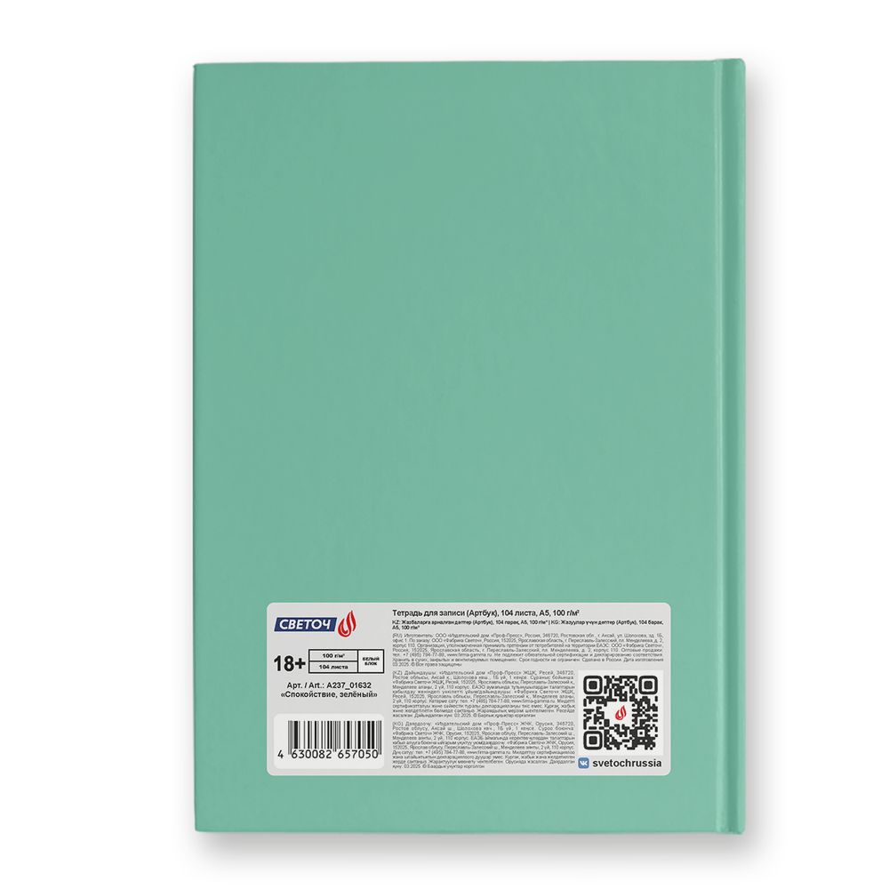 Артбук (скетчбук), матовая ламинация, блок белый, 7Бц, A5 100 г/м², сшивка 104 л. 4 шт, Спокойствие, зелёный 01632, Светоч А237