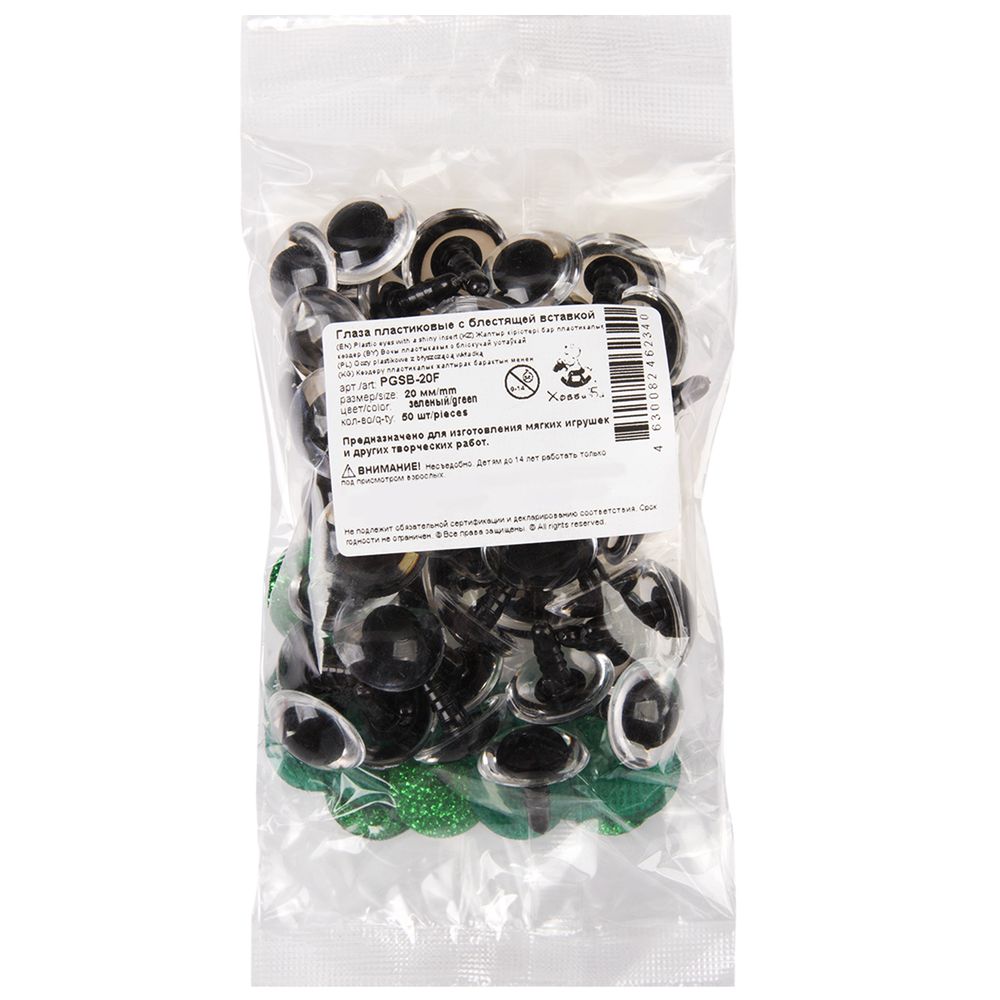 Глаза пластиковые с блестящей вставкой ⌀20 мм, 50 шт, зеленый, HobbyBe PGSB-20F