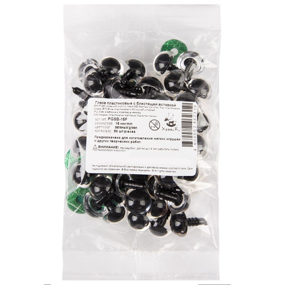 Глаза пластиковые с блестящей вставкой ⌀16 мм, 50 шт, зеленый, HobbyBe PGSB-16F
