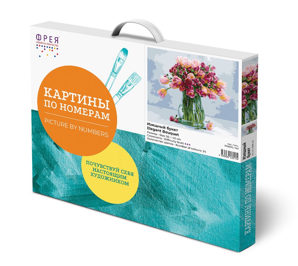 Картина по номерам Фрея, Изящный букет, 50х40 см