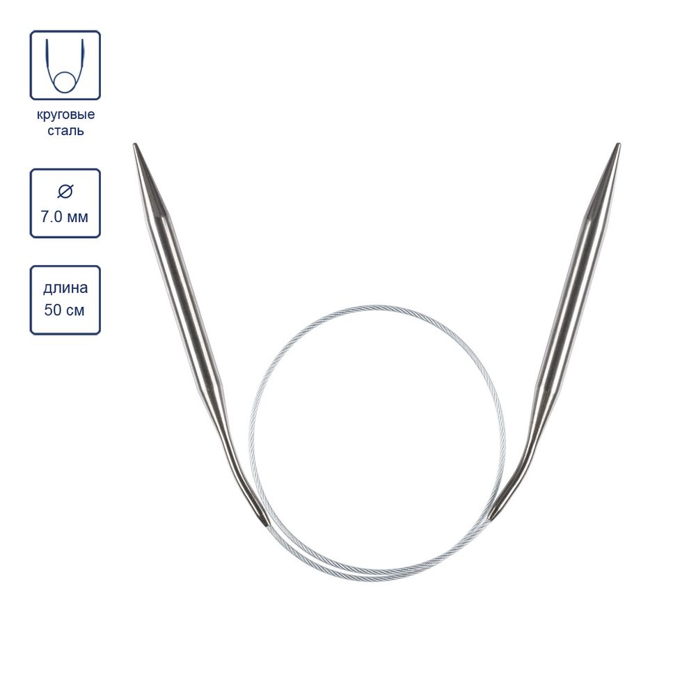 Спицы круговые металл ⌀7.0 мм, 50 см, 1 шт, с металлической леской, Gamma MKJ
