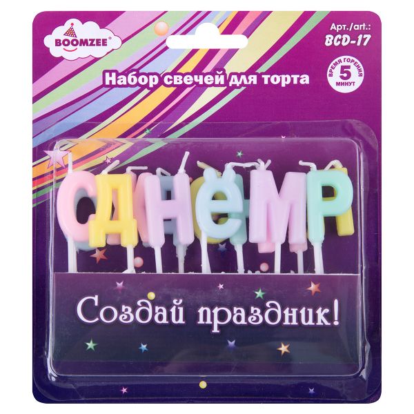 Набор свечей для торта 2.4 г, 12х13 шт, С днем рождения, Boomzee BCD-17