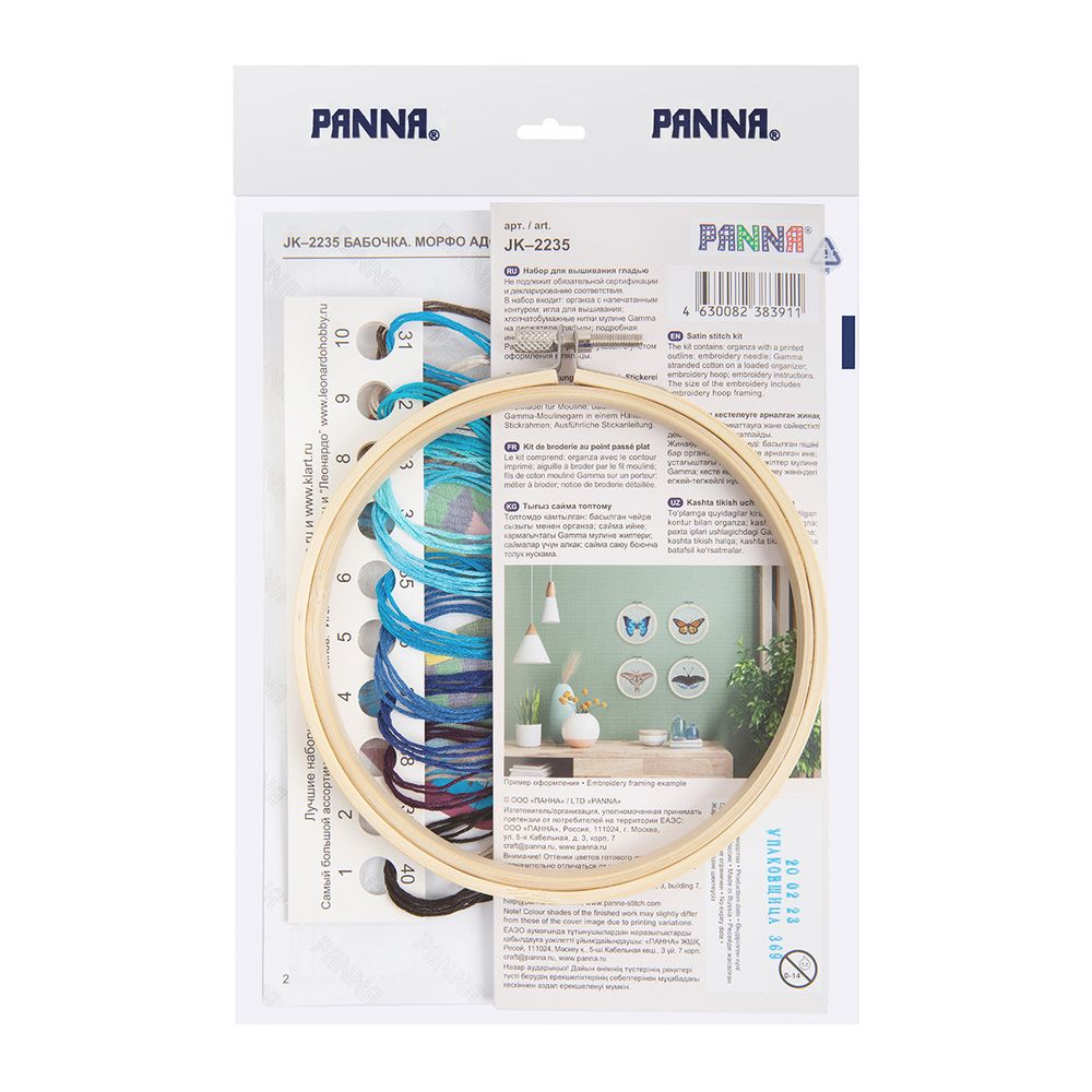 Набор для вышивания нитками Panna, Живая картина. Бабочка. Морфо адонис, 13х13 см