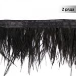 Перья на ленте декоративные Страус FBY-08-100 8см черный уп.2м