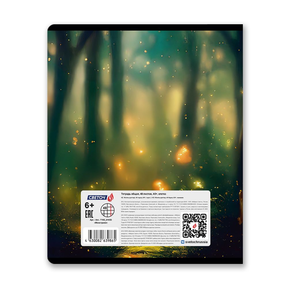 Тетрадь ученическая общая, выборочный лак, A5 48 л. на скобе 65 г/м², белизна 100% 10 шт клетка, 01493 Монстрики, Светоч Т195