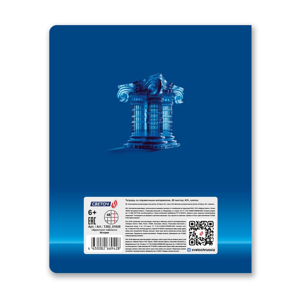 Тетрадь со справочным материалом Кристалл тайного, глянц.ламинация, A5 48 л. на скобе 65 г/м², белизна 100% 10 шт клетка, 01828 Кристалл тайного История, Светоч Т282